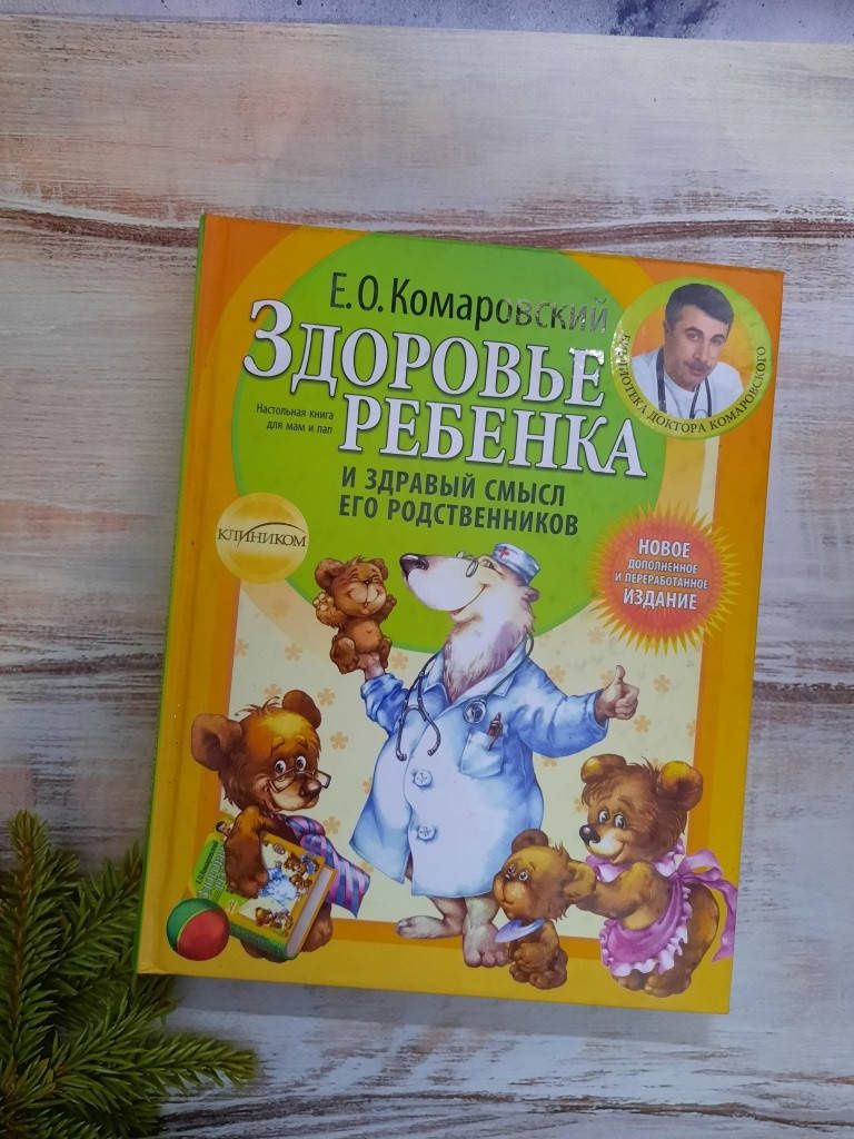 Продам книги Комаровский