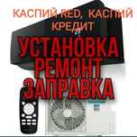 Низкие цены на установку, заправку и ремонт кондиционеров