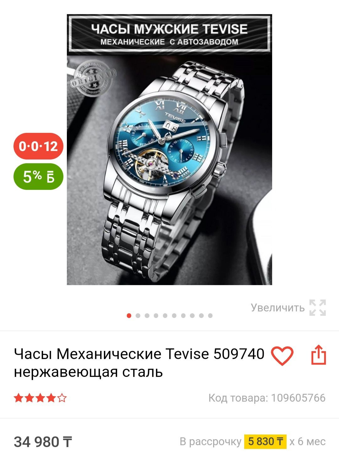 продам часы Tevise
