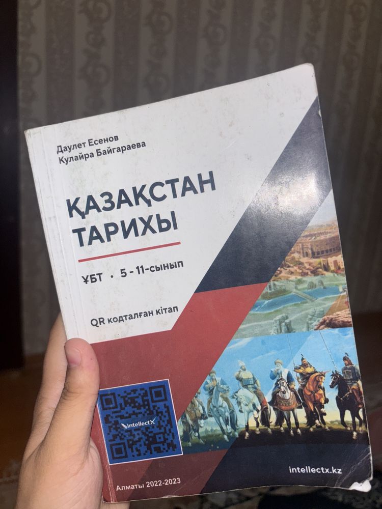 кітап сатылады Қазақстан тарихы толық қамтыған