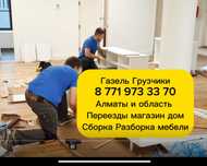 Газель Доставка Переезд Сборка Разборка Мебели Грузчик Грузоперевозка