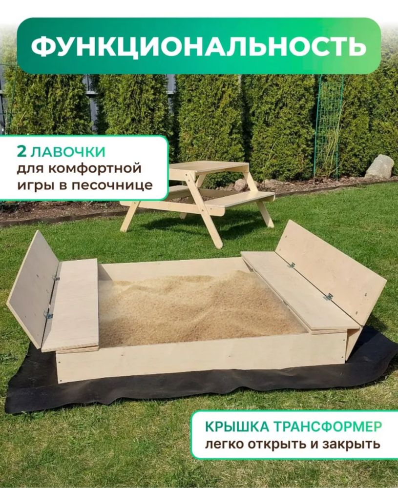 Песочница трансформер