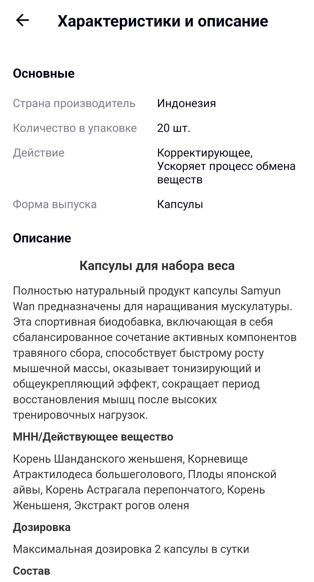 Бады самюн ван samuyn wan , для набора веса. 3000т тг за единицу.
