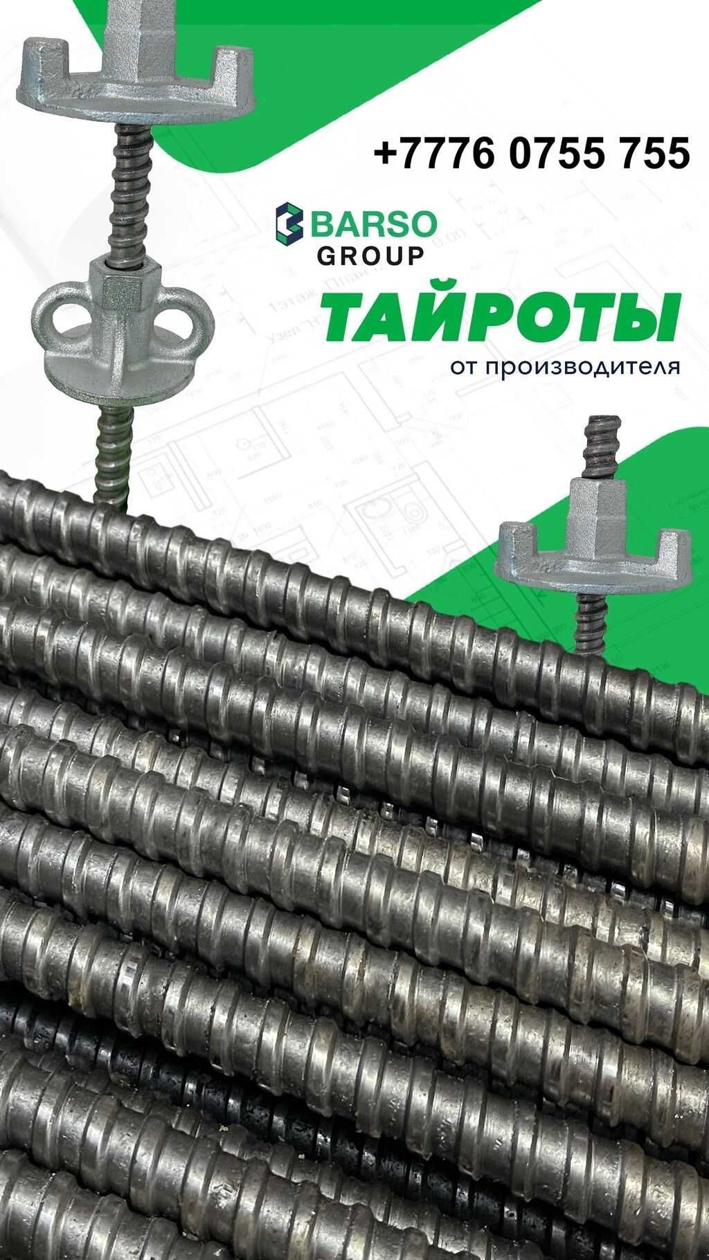 Струбцины, Телескопические стойки 8000тн АКЦИЯ