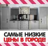 Кухонный гарнитур АКЦИЯ. Мебель со склада Дёшево ТОЛЬКО У НАС!!!