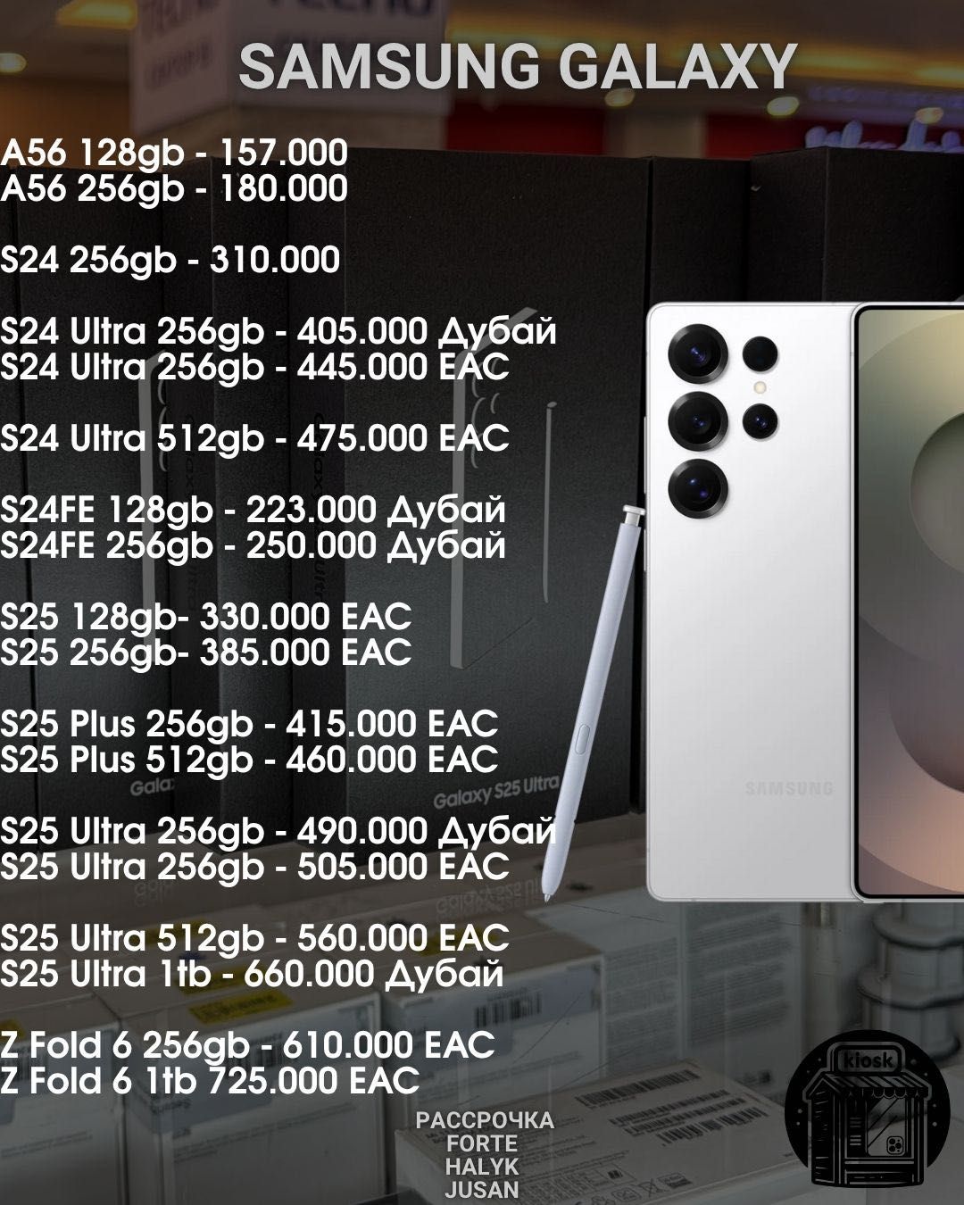 Samsung Galaxy S24 S25 Ultra A56 ВЕРИФИЦИРОВАНЫ + Подарок