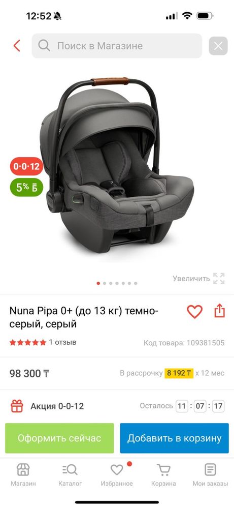 Автокресло nuna pipa 0+ серый