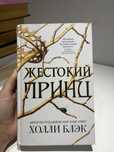 Книга (Жестокий Принц)