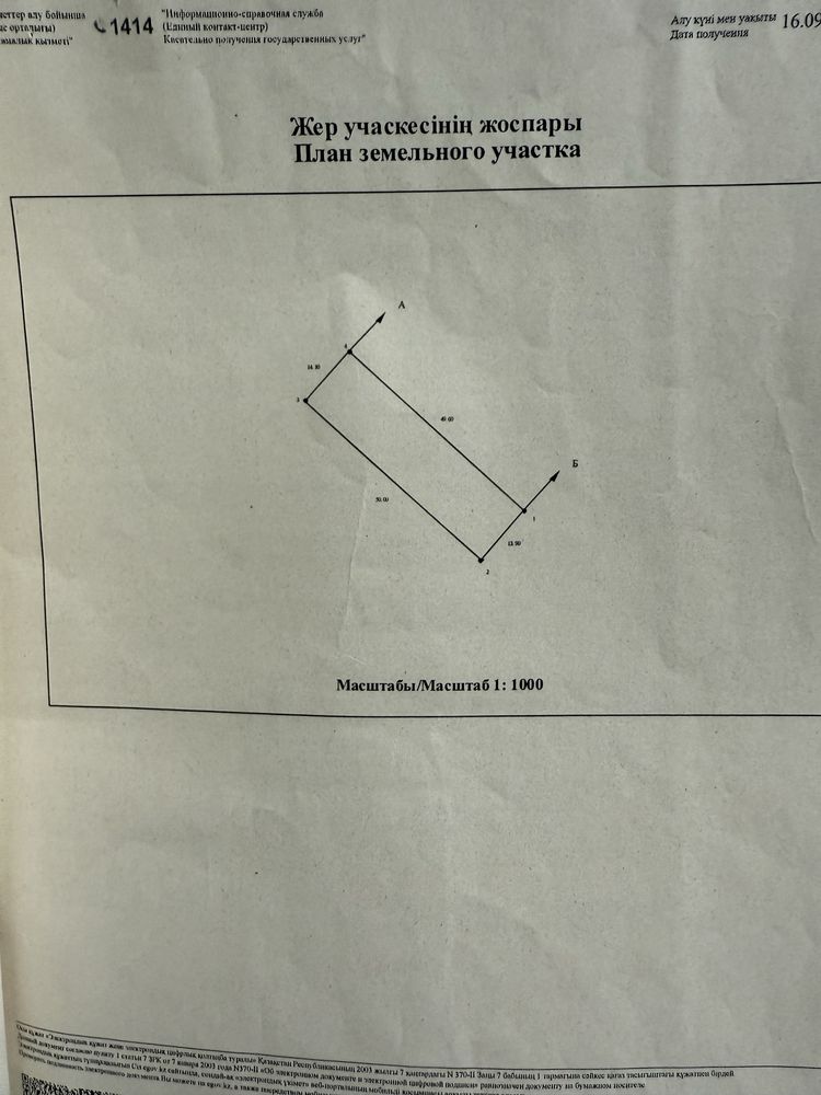 Продам участок в с. Тургень