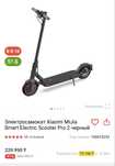 Электро-самокат XIAOMI Mijia Smart Electric Scooter PRO 2