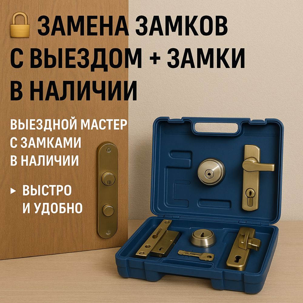 Установка замков, ремонт замков, замена замков