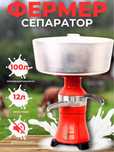 Сепаратор фермер