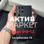 Samsung S23 ultra(256gb) | Актив Маркет