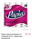 Туалетная бумага 32 рулона