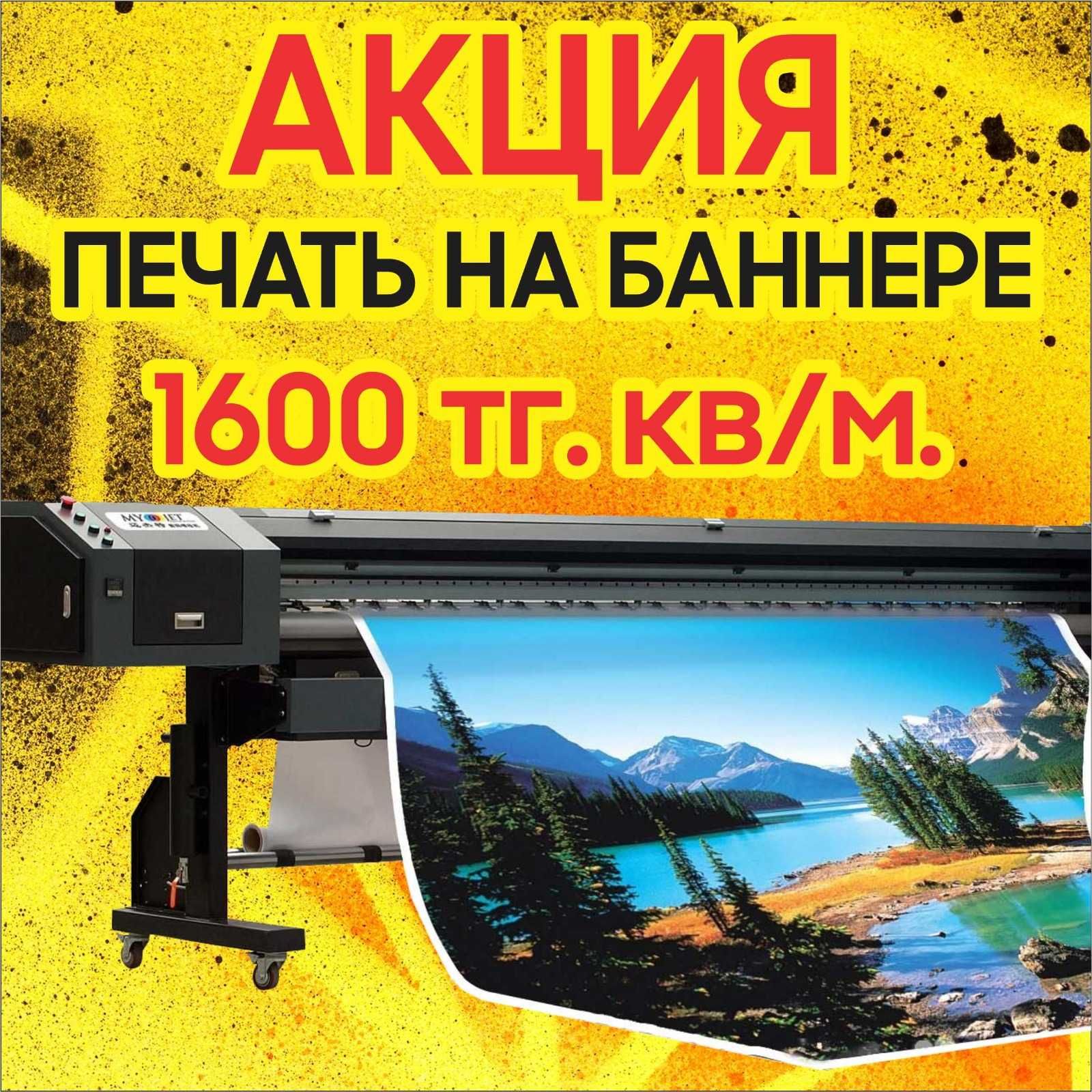 Печать на баннере, плёнке холсте. Стенды, таблички, указатели