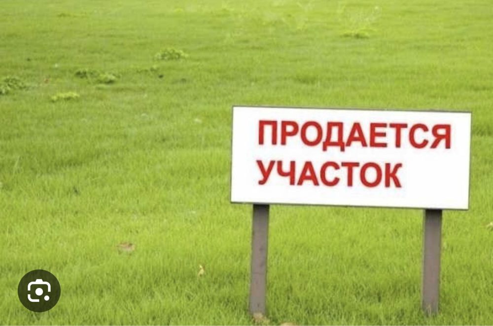 Земельный участок