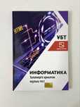 Шың кітап, информатика
