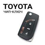Вскрытие авто, ремонт, восстановление, ключ Toyota, Lexus