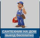 Услуги сантехника