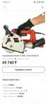 Продам штробарез einhell
