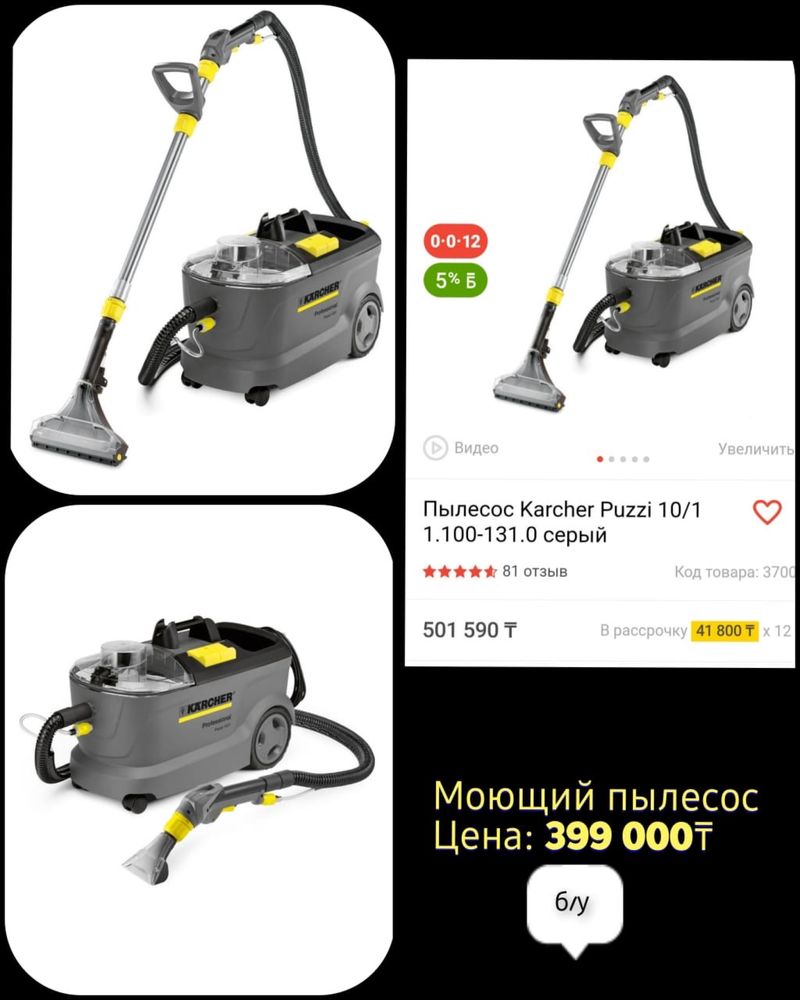 Моющий пылесос karcher puzzi 10/1