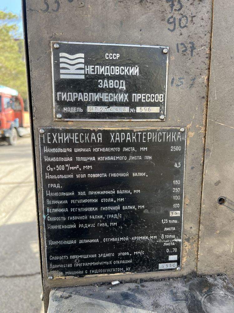 Продам кромкогиб листогиб