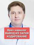 ВРАЧ-нарколог. Вывод из запоя. Кодирование
