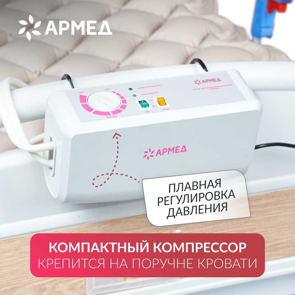 Противопролежневый матрас ячеистый Армед (со статиком) с компрессором