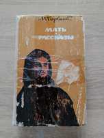 М. Горький. книга