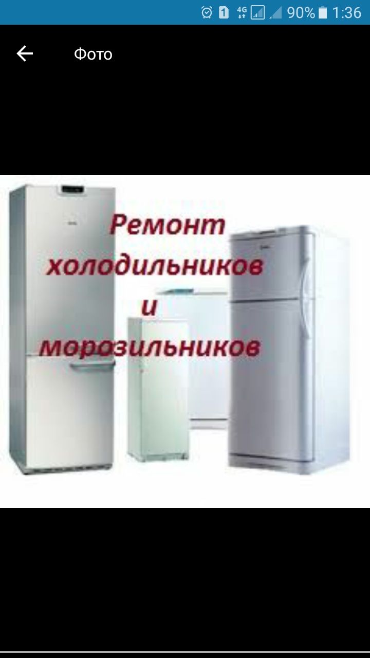 Срочный ремонт холодильников кондиционеров мороженых аппаратов заправк