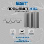 Новинка - профлист/профнастил Н-114 в Темиртау; кровля,фасад,забор