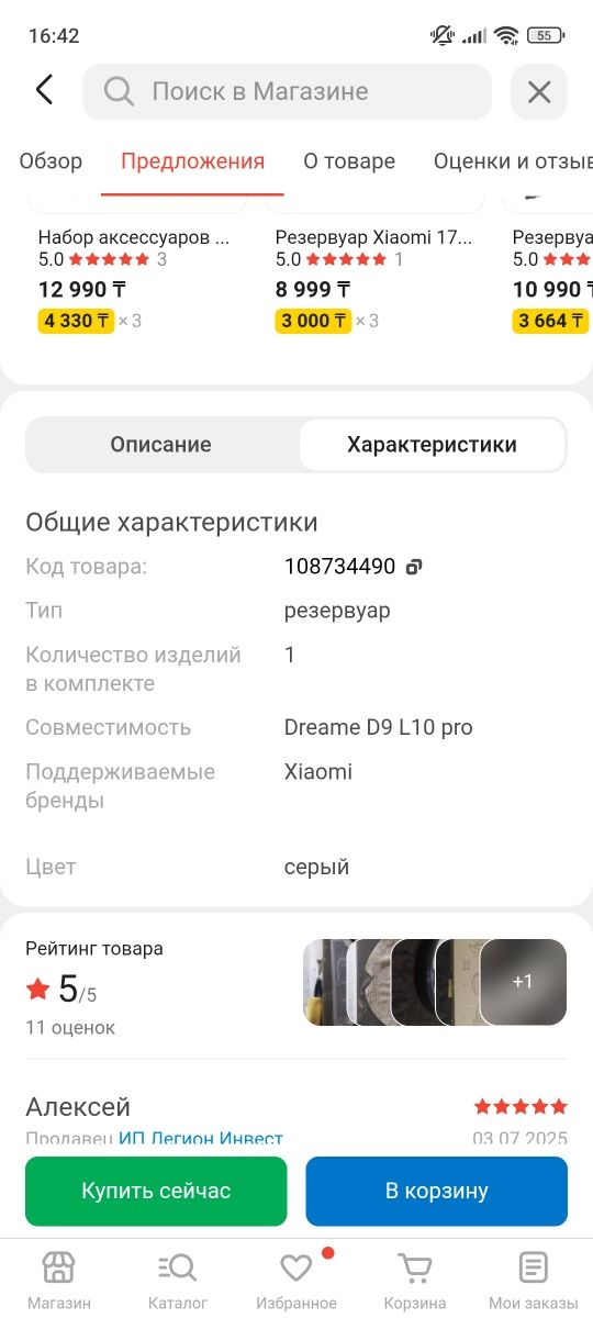 Резервуар для воды на робот пылесос