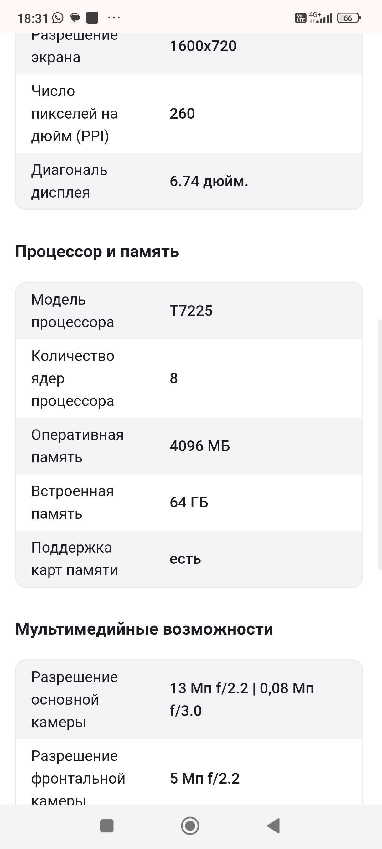 Смартфон Vivo y04