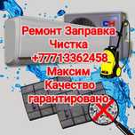 Ремонт заправка чистка диагностика кондиционеров