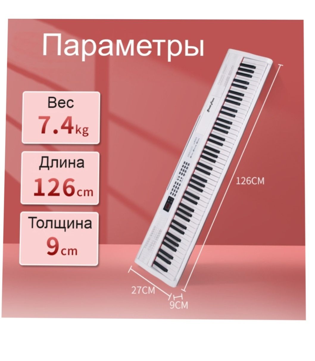 Цифровое пианино smart