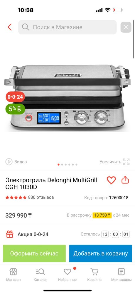 Delonghi 1030D. Мультигриль.