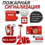 Установка пожарной сигнализации до ключа