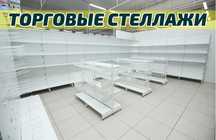 Металлический стеллаж сборный, торговые стеллажи, железная мебель tats