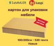 Картонные листы, листовой картон, картон, коробка, упаковка