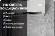 Установка кондиционера