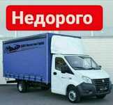 Газель Грузоперевозки услуги по городу