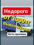 НЕДОРОГООО Вывоз мусора