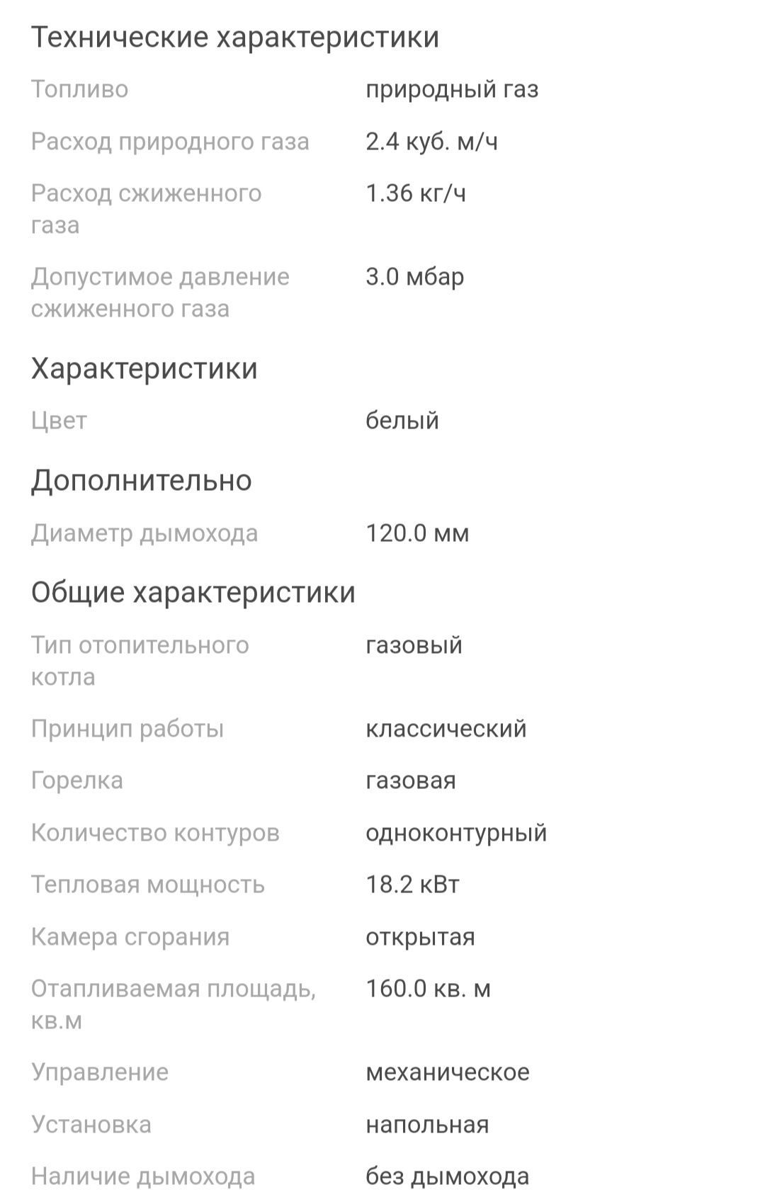 Газовый котел Келет КСГ-16