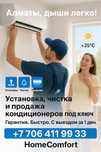 Продажа, установка, обслуживение кондиционеров.