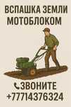 Вспашка земли, не дорого