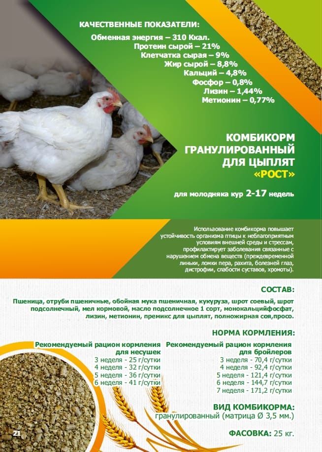 Комбикорма для КУР-НЕСУШЕК, ПЕРЕПЕЛОВ  богданович и ускаман. Гречка