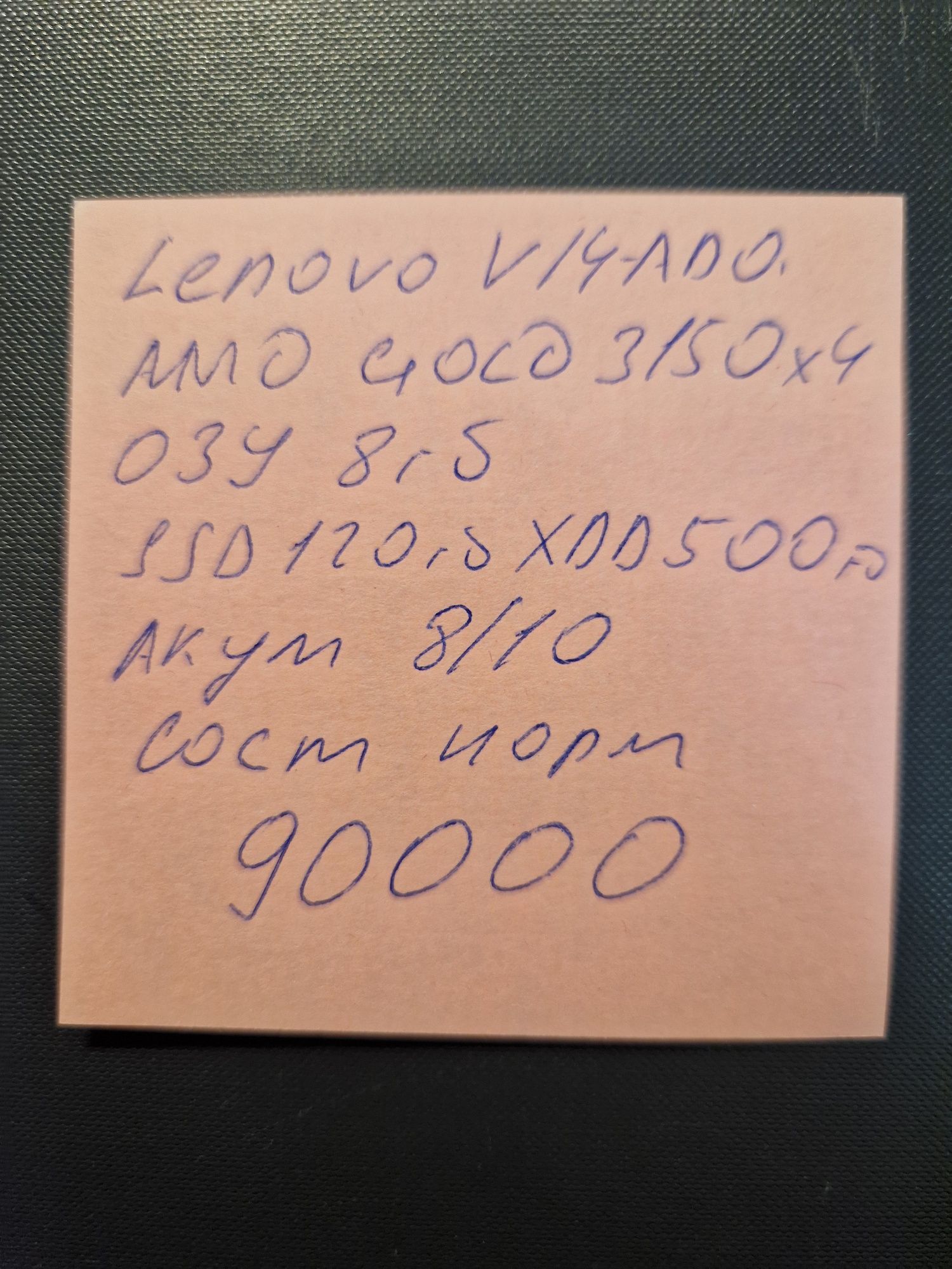 Lenovo Ноутбук  модель V14-ADA для работы