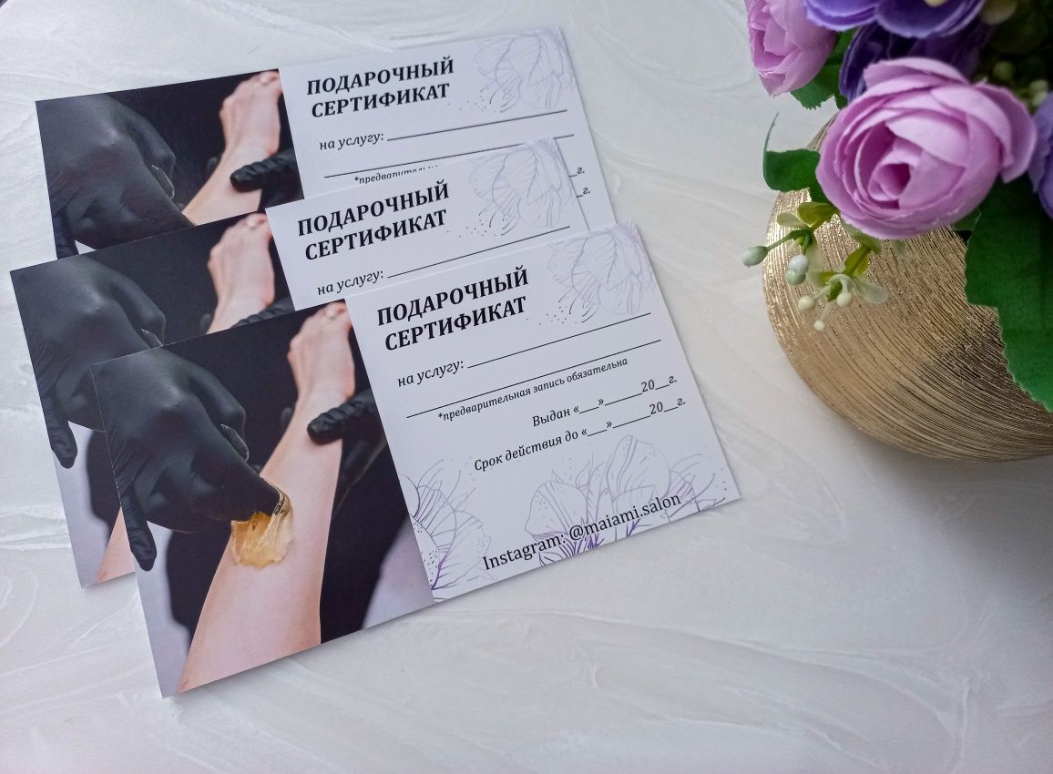 Подарочные сертификаты на услуги в салоне красоты