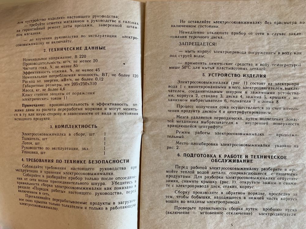 Сокавыжималка СССР, посуда разная от 1500 тг