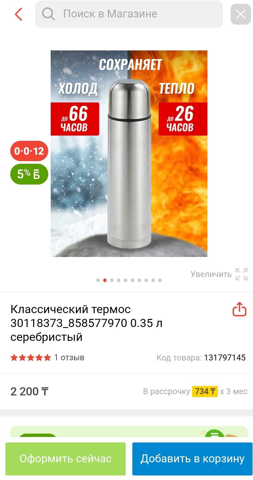 термос вакуумный